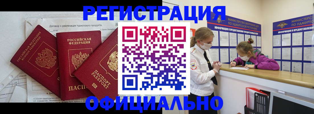 прописка от собственника в Новом Осколе