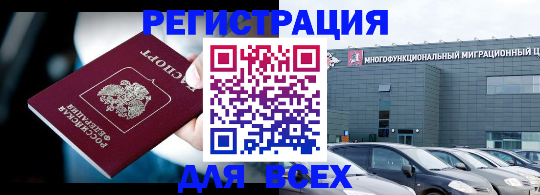 временная регистрация в Новом Осколе