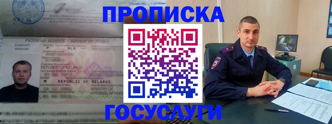 прописка 2025 в Новом Осколе