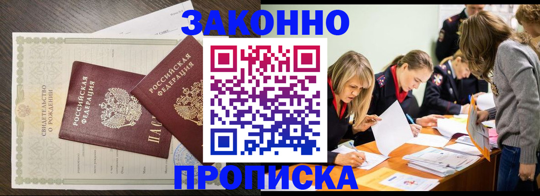 прописка ребенка в Новом Осколе