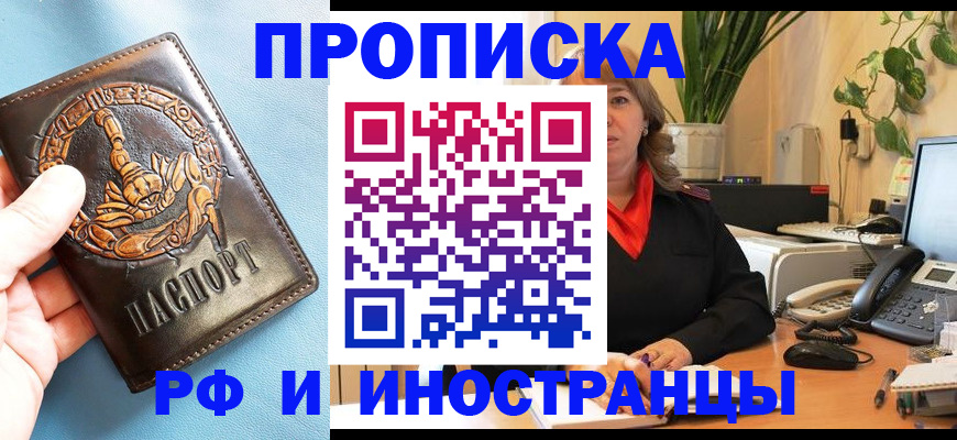 прописка иностранных граждан в Новом Осколе